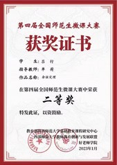 第四届全国师范生微课大赛